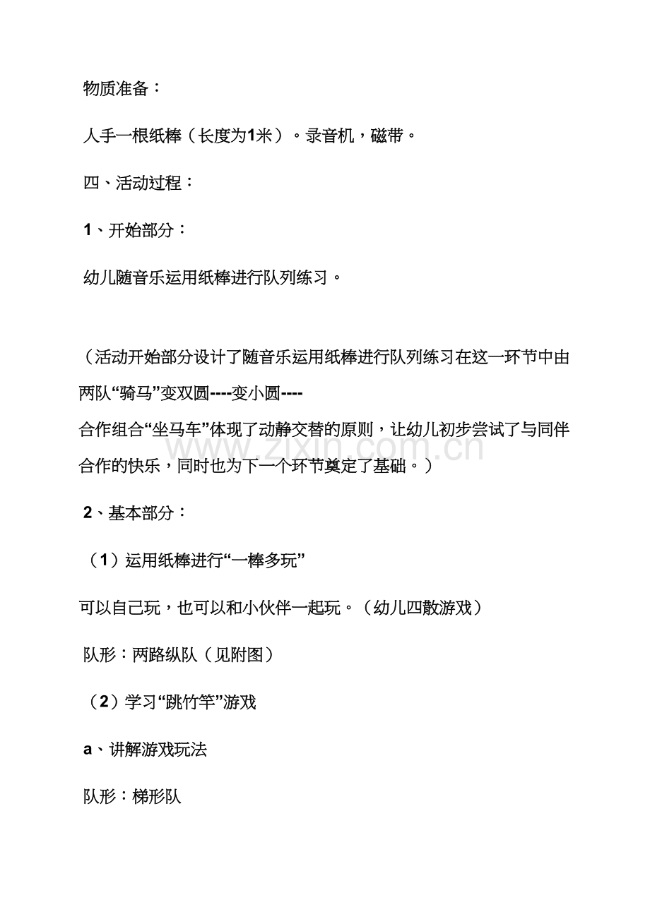 大班运动会游戏教案.docx_第2页