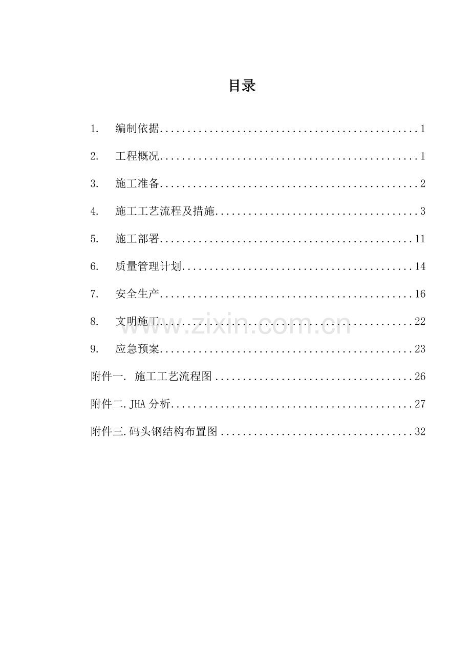 码头钢结构专项施工方案.doc_第2页