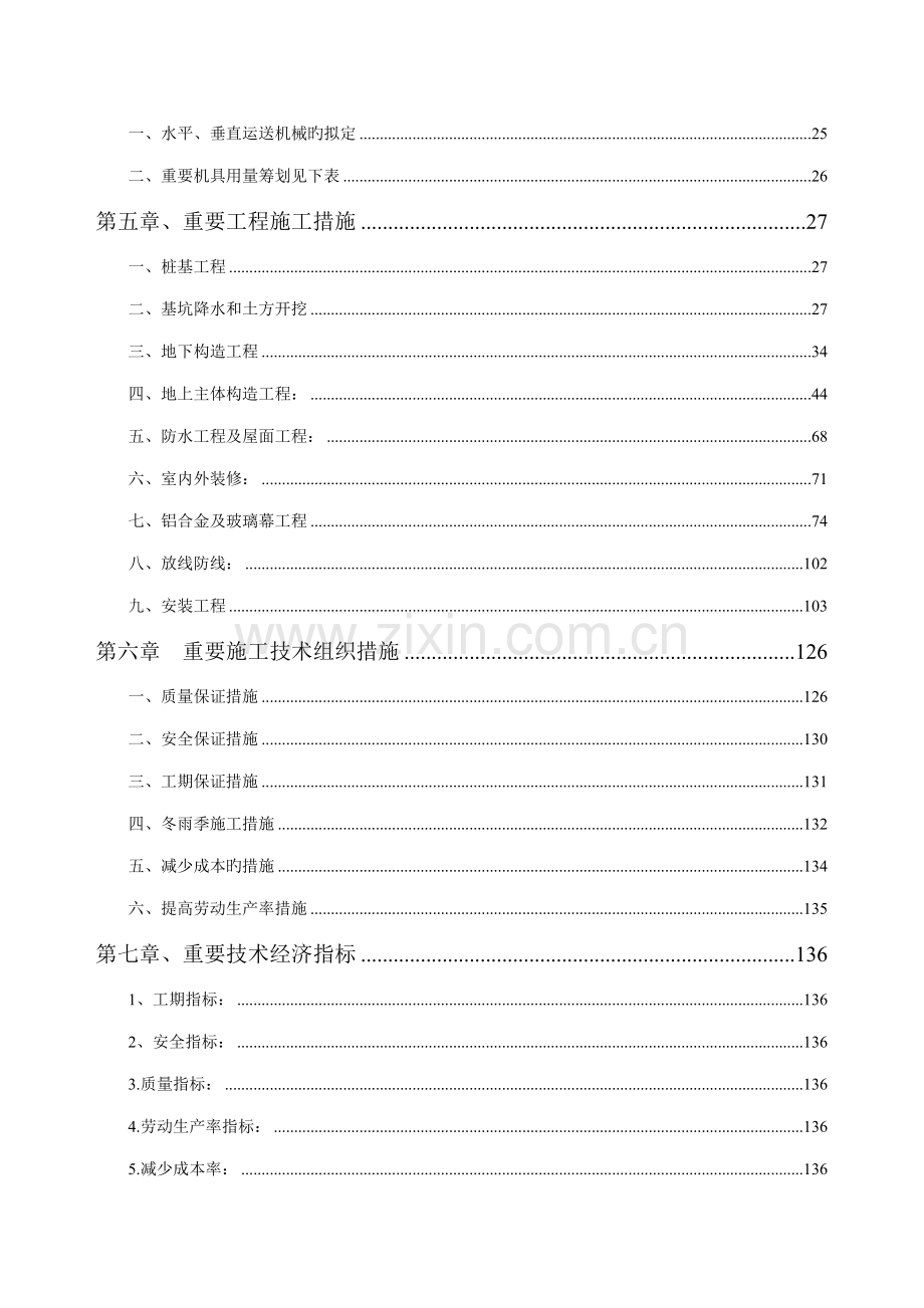 金融培训大厦施工组织设计.doc_第2页