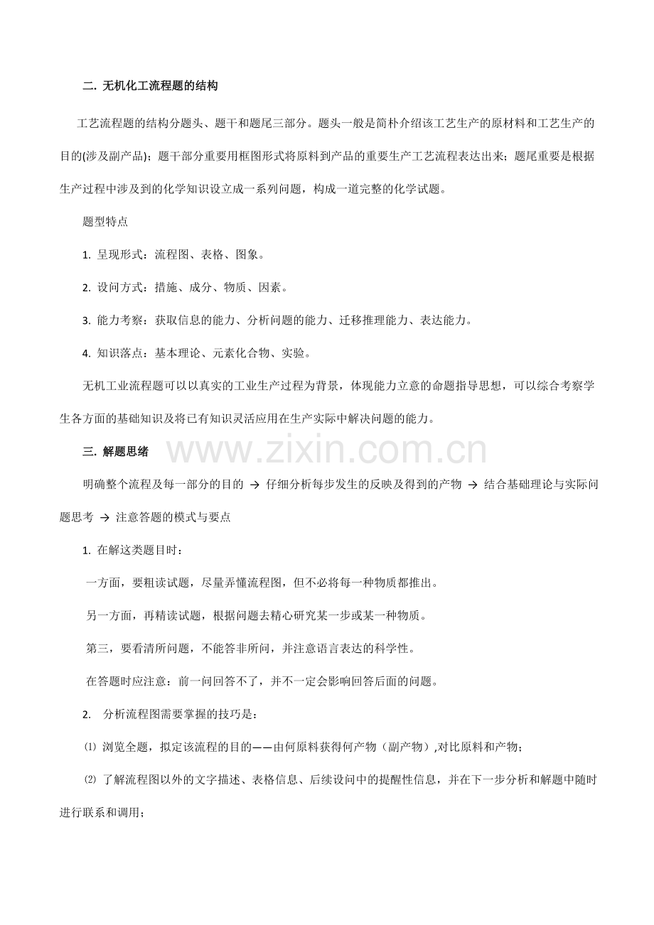 高三化学工业流程题目专题.doc_第2页