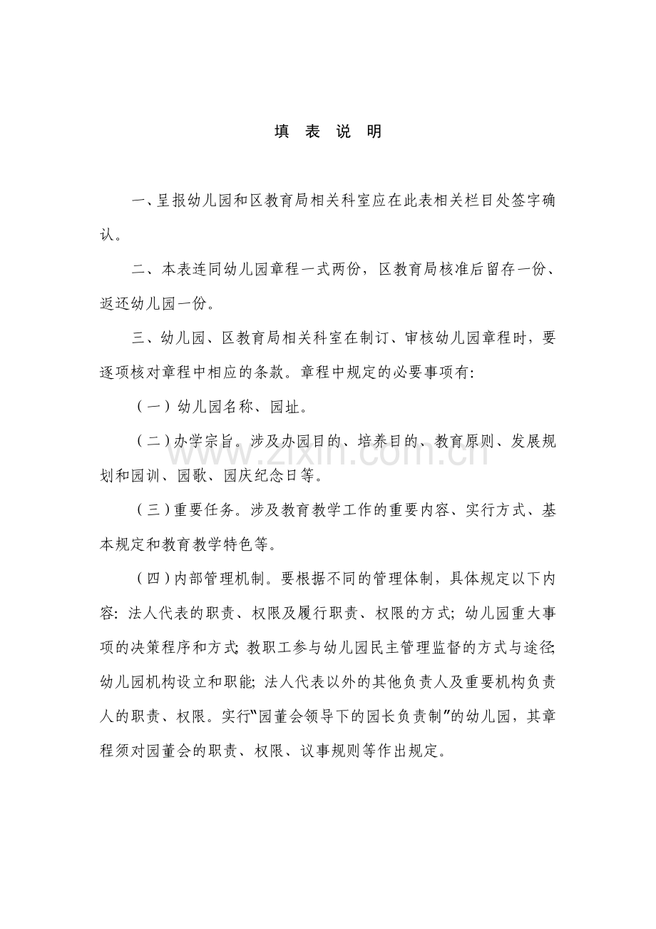 民办幼儿园章程.docx_第2页