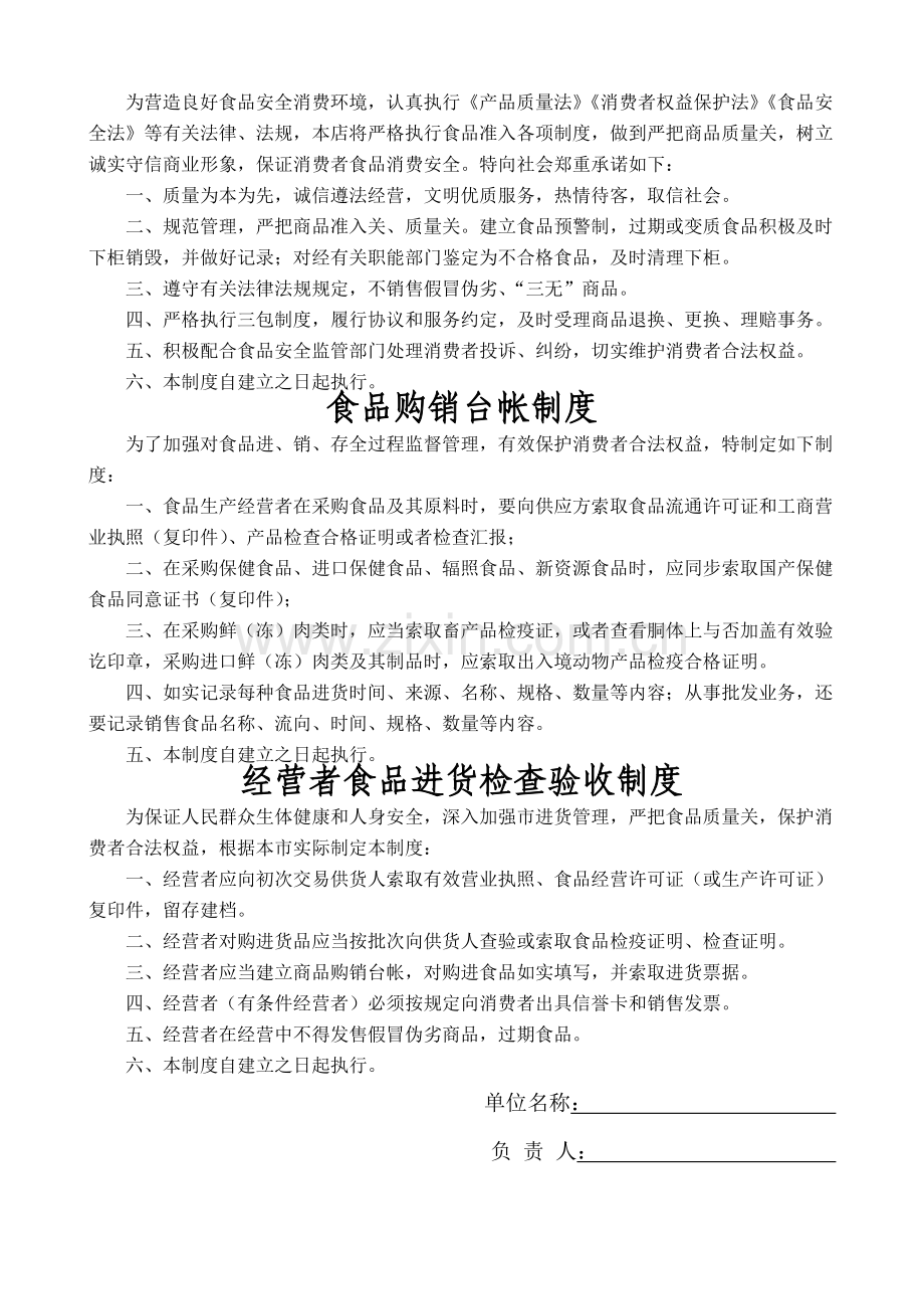 食品销售安全责任承诺书.doc_第2页
