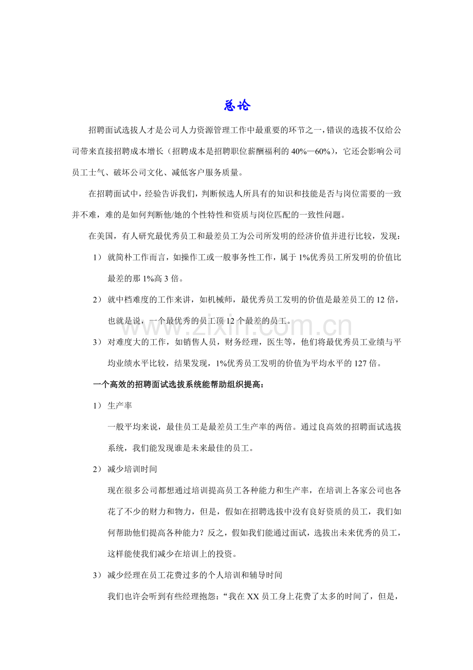 李宁公司招聘面试指引手册样本.doc_第2页