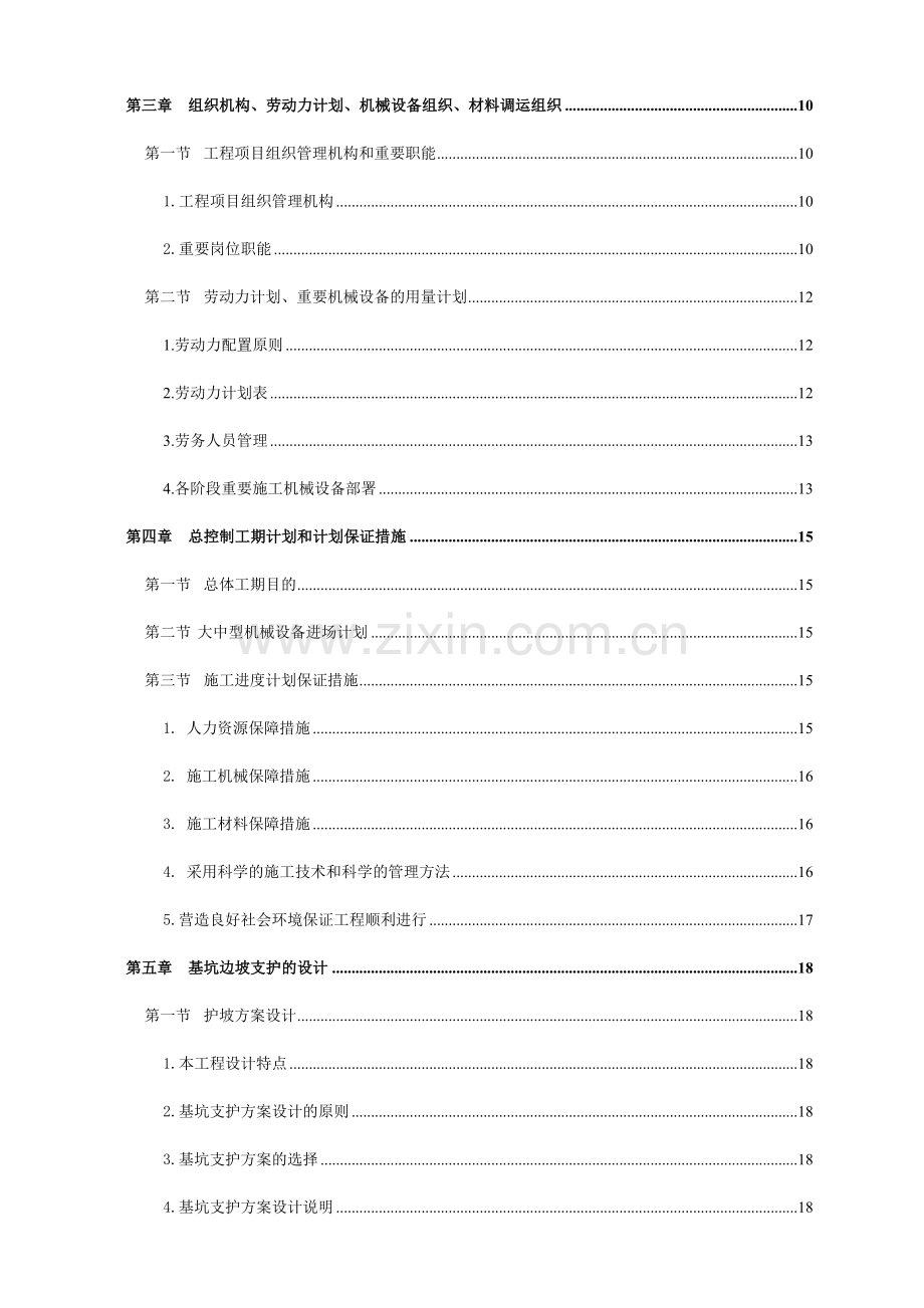 基坑基坑支护施工方案.doc_第2页