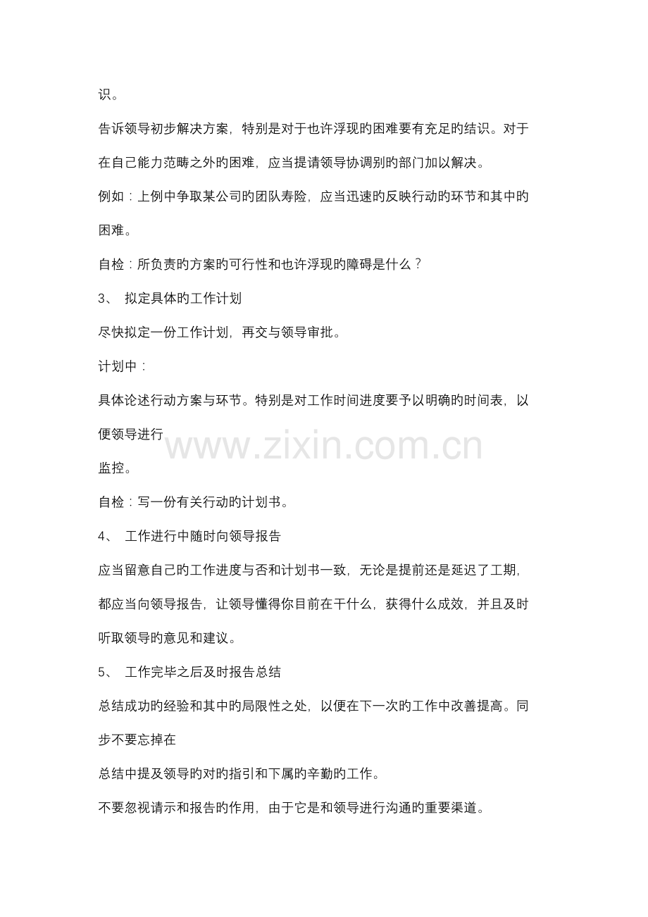 与领导沟通的实用技巧.docx_第2页