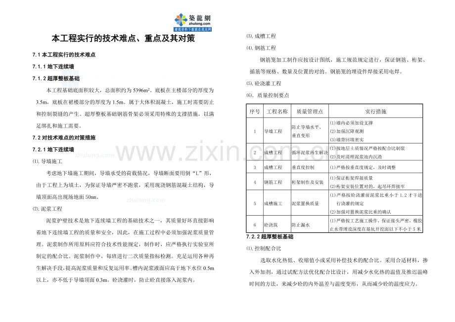商业办公楼工程难点重点.doc_第1页