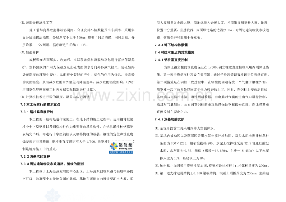 商业办公楼工程难点重点.doc_第2页