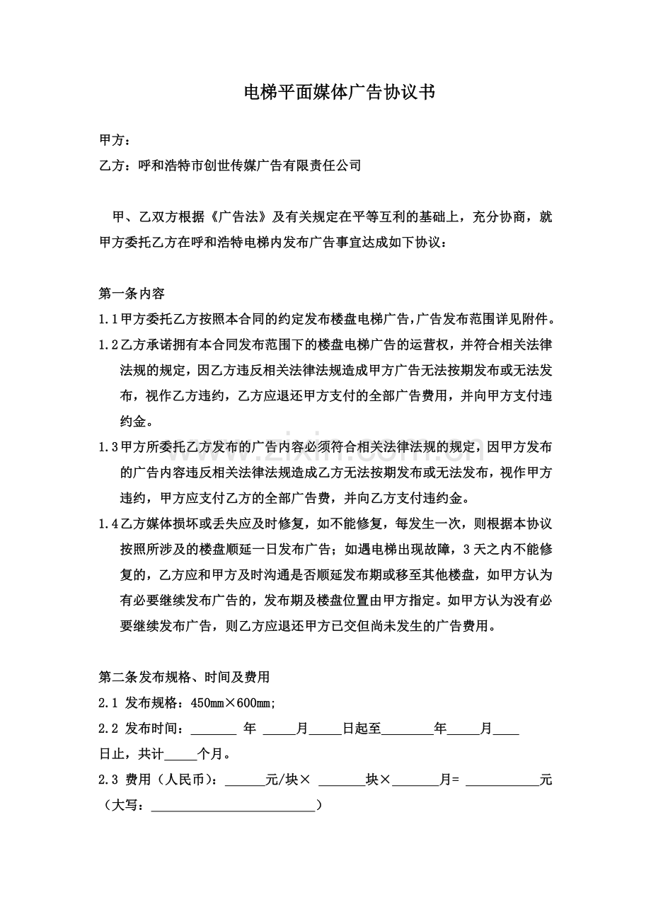 电梯框架广告合作协议书.doc_第1页