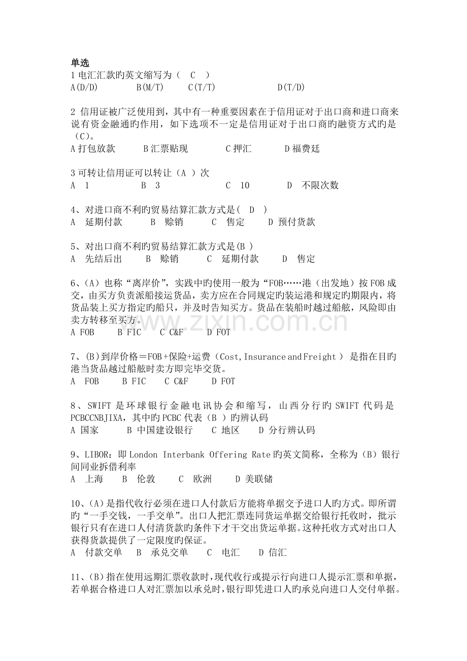国际贸易融资复习题及答案.doc_第1页