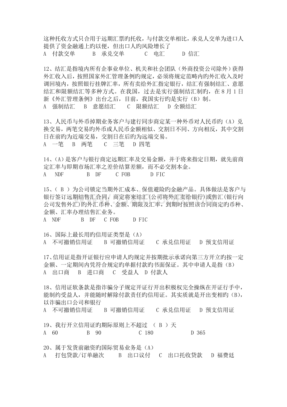 国际贸易融资复习题及答案.doc_第2页