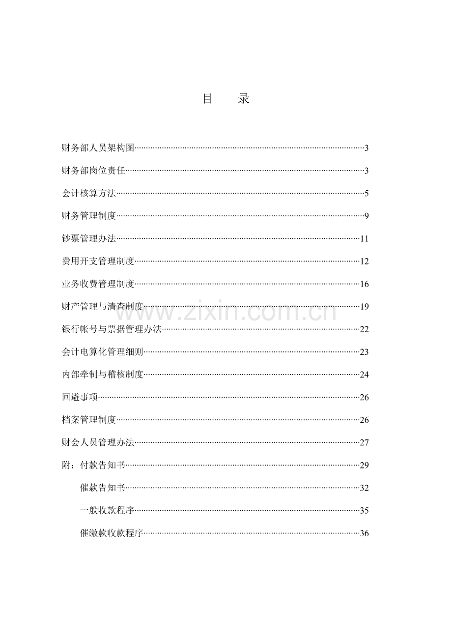 中泰国际广场物业管理有限公司财务部工作手册.doc_第2页