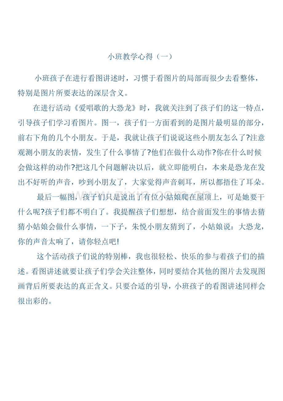 小班数学教学工作总结.doc_第1页
