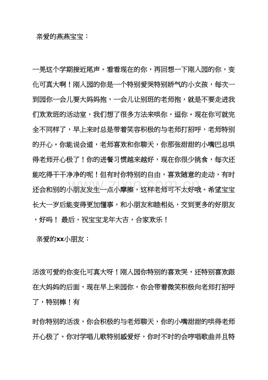 评语大全之幼儿园托班学期末评语.docx_第2页