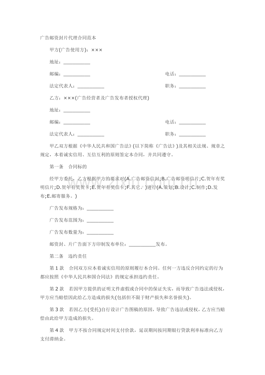 广告邮资封片代理合同范本.doc_第1页