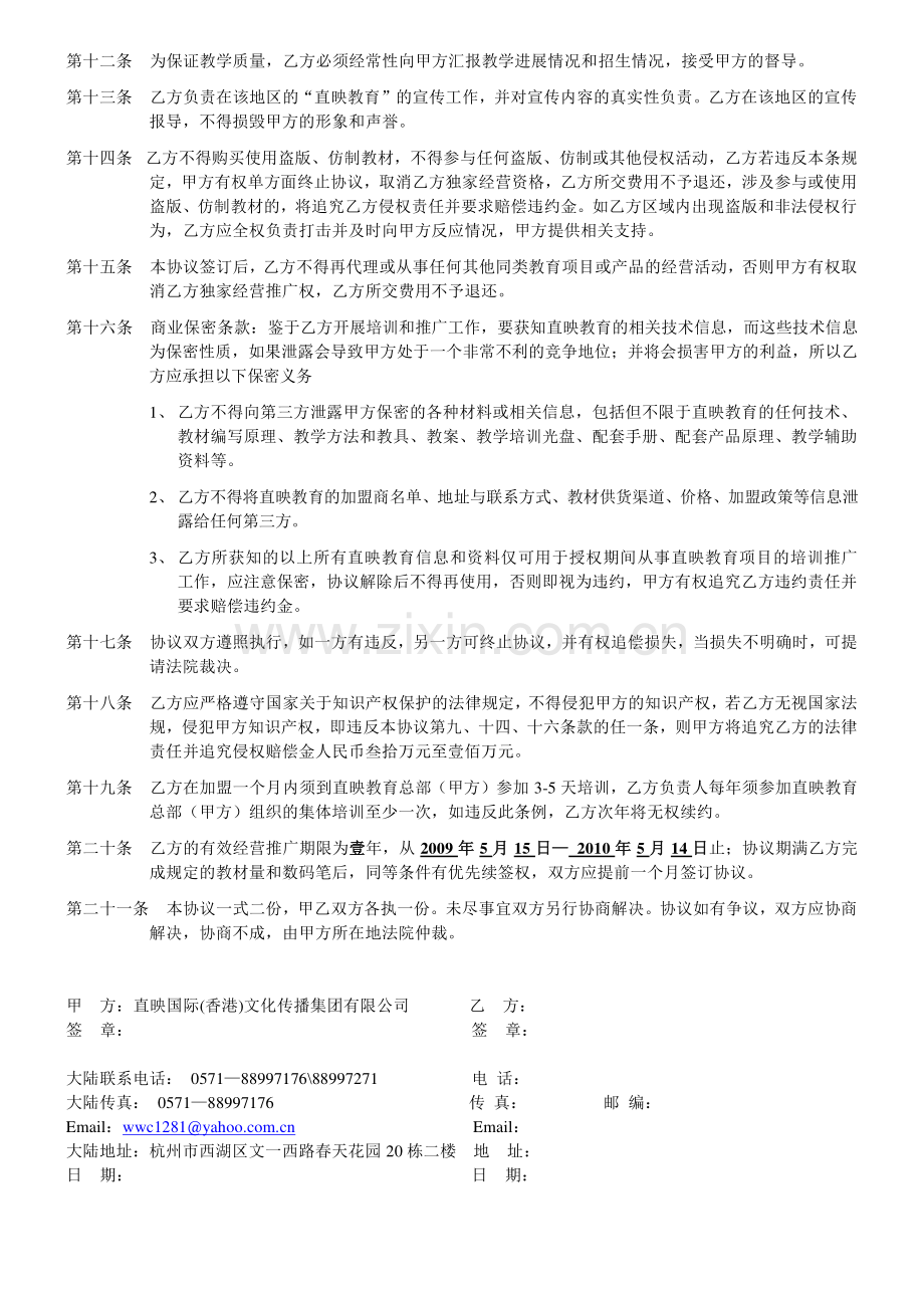直映教育推广协议书.doc_第2页