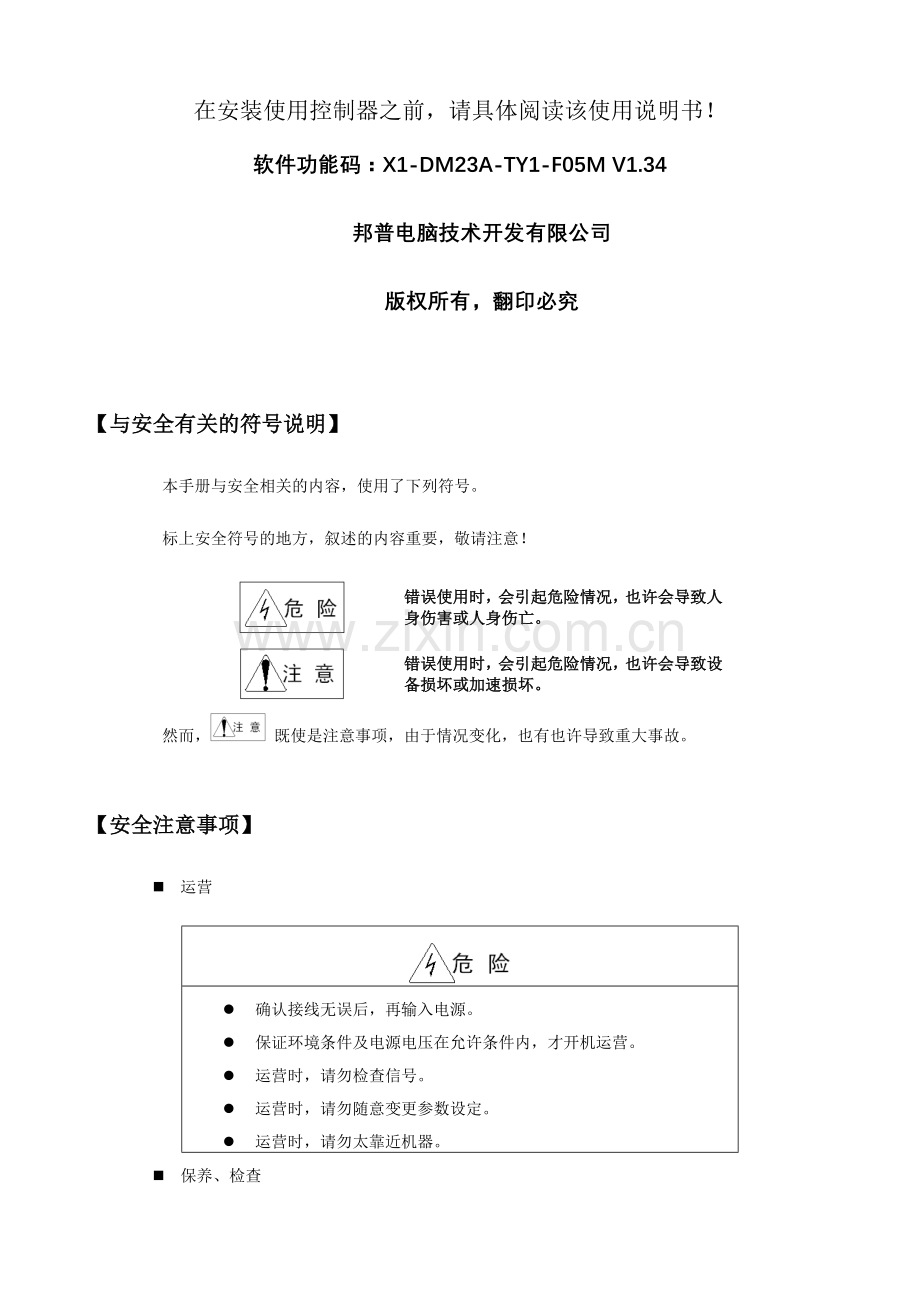 用户使用说明书水洗机.doc_第2页