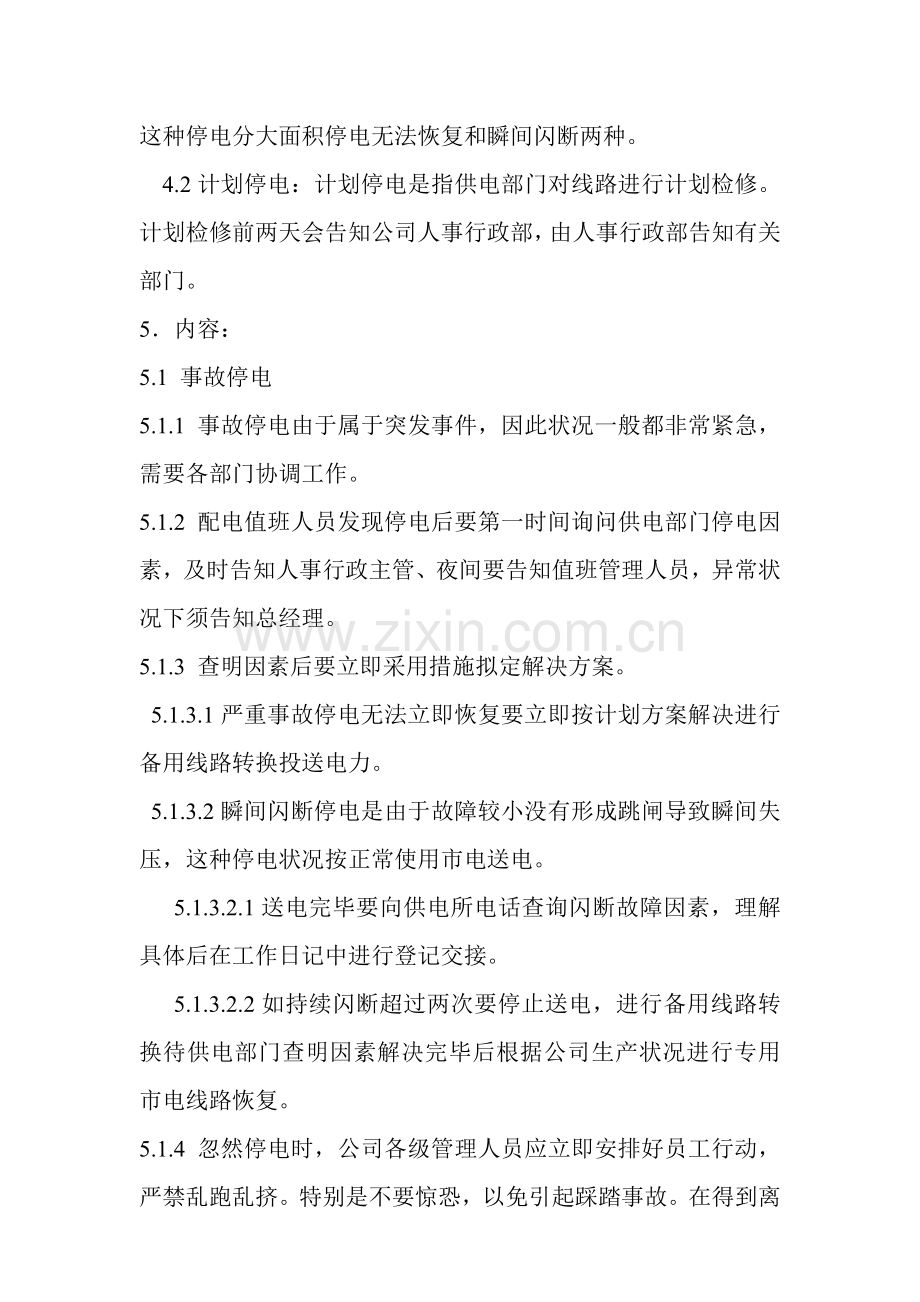 公司停电处理紧急预案..doc_第2页