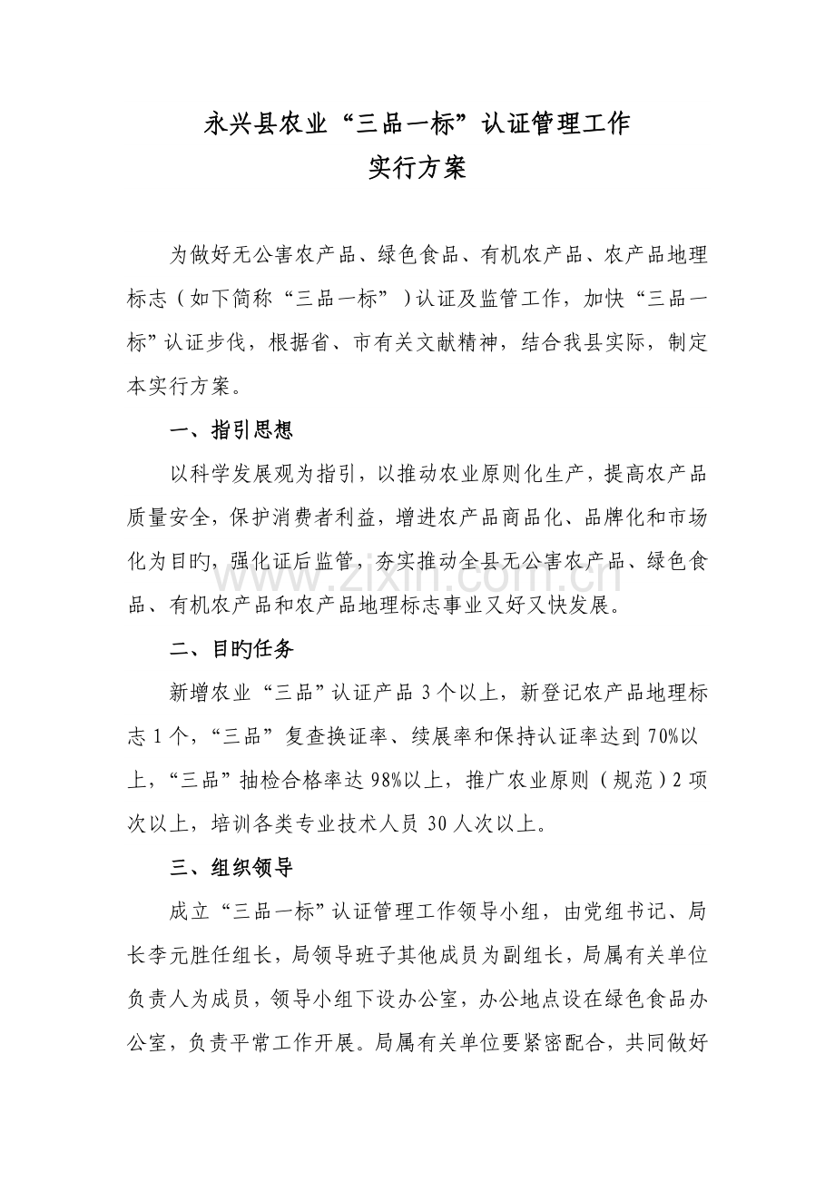 三品一标工作方案.doc_第1页