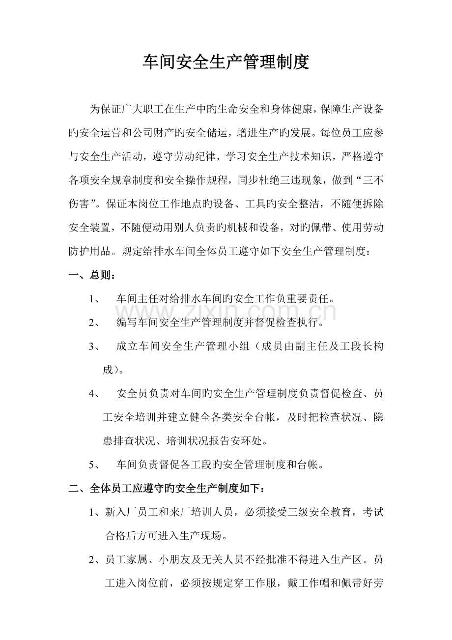 化工厂车间安全生产管理制度.doc_第2页