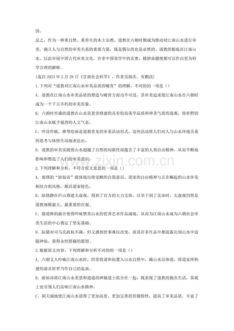山西同文职业技术学院语文单招模拟题及答案.docx_第2页