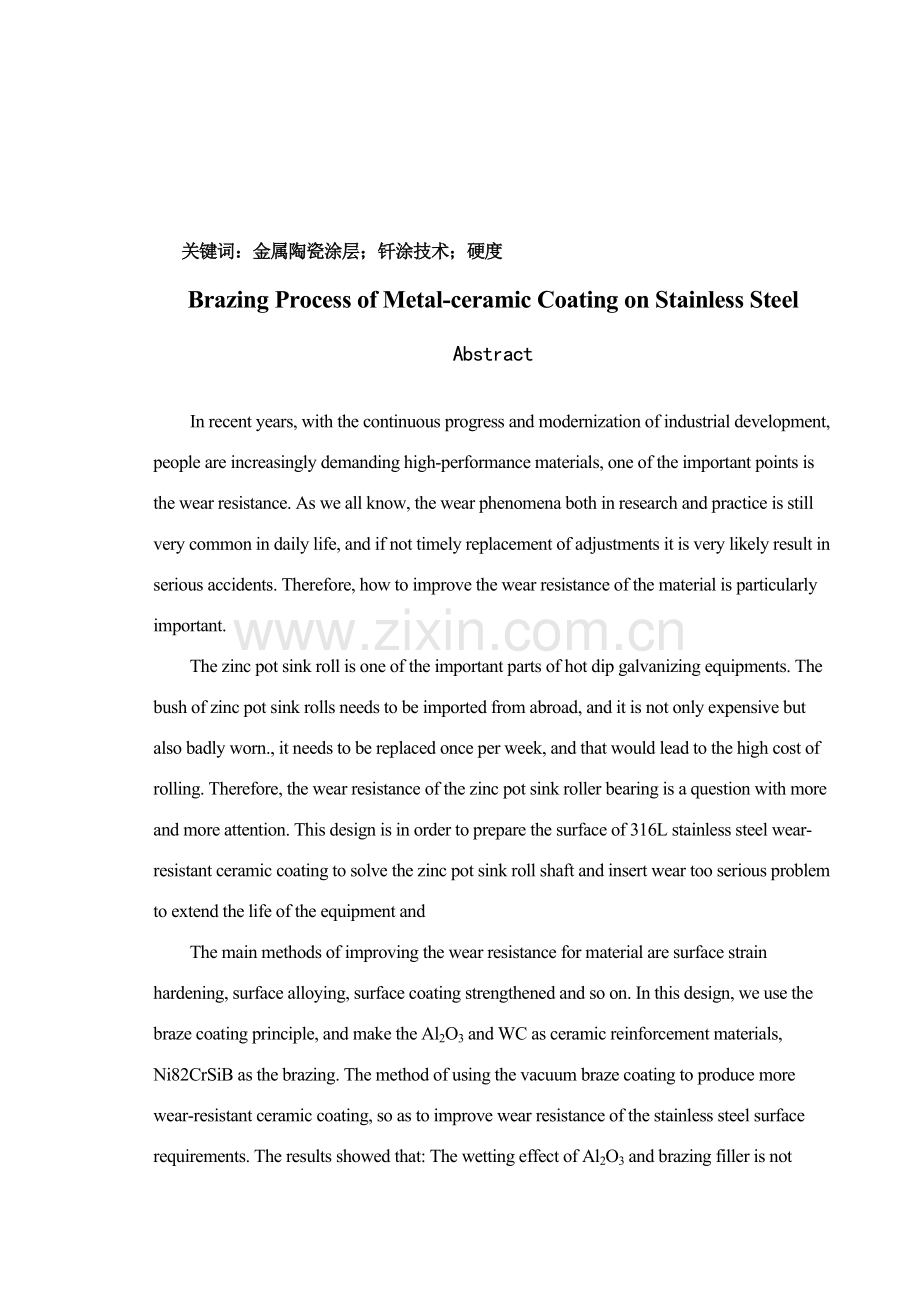 不锈钢表面金属陶瓷涂层技术.doc_第2页