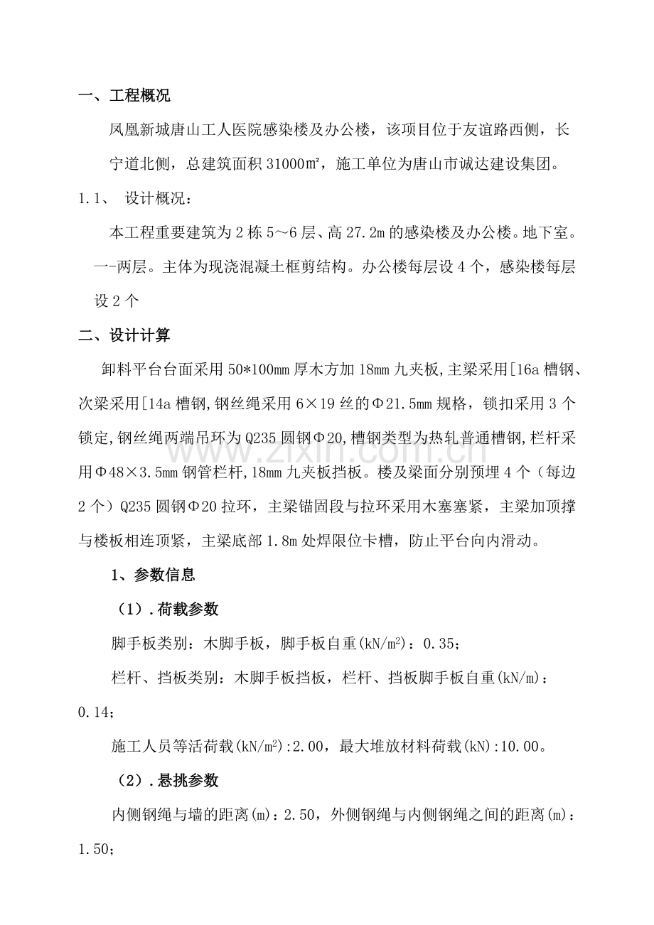 卸货平台施工方案.doc_第2页