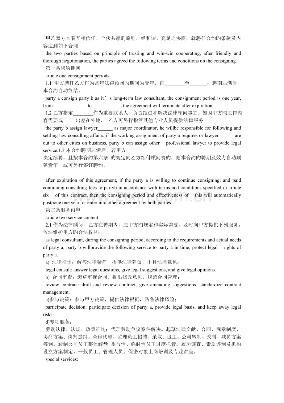 英文技术服务合同.doc_第2页
