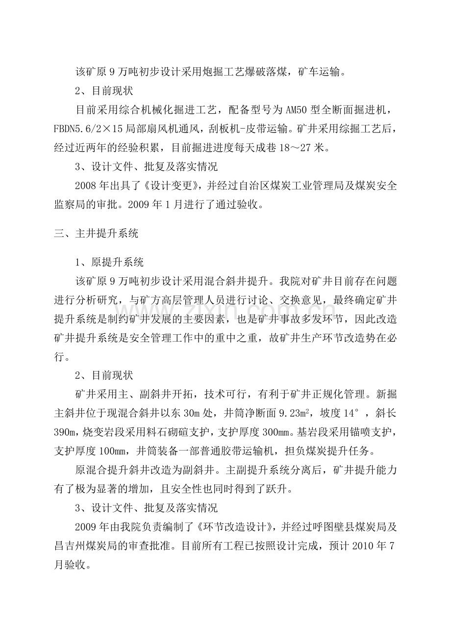 白杨沟煤矿生产能力核定.doc_第2页
