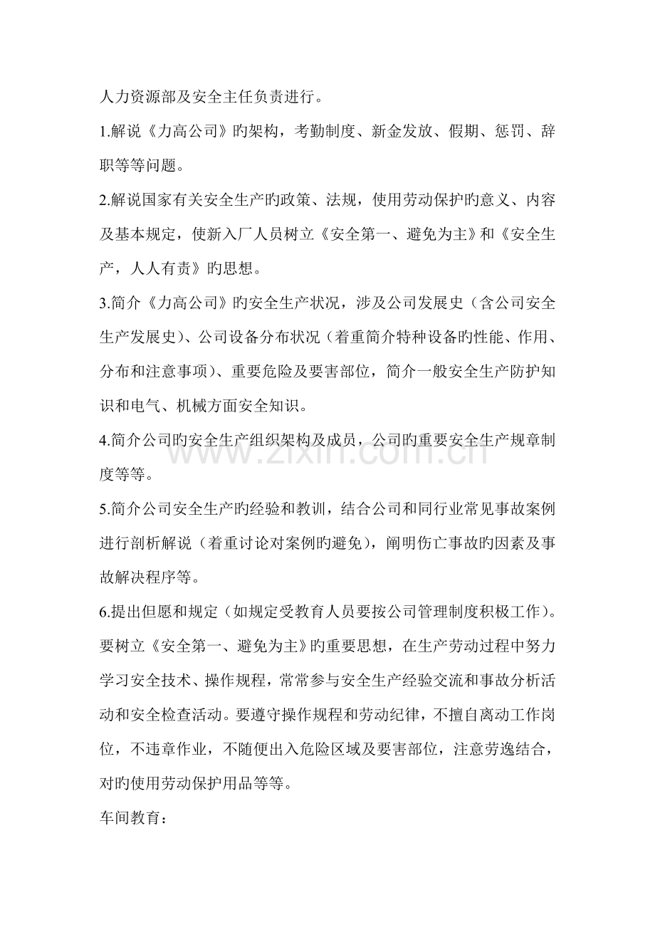 新员工“三级”安全教育及转岗、复工教育安全技能教育.doc_第2页