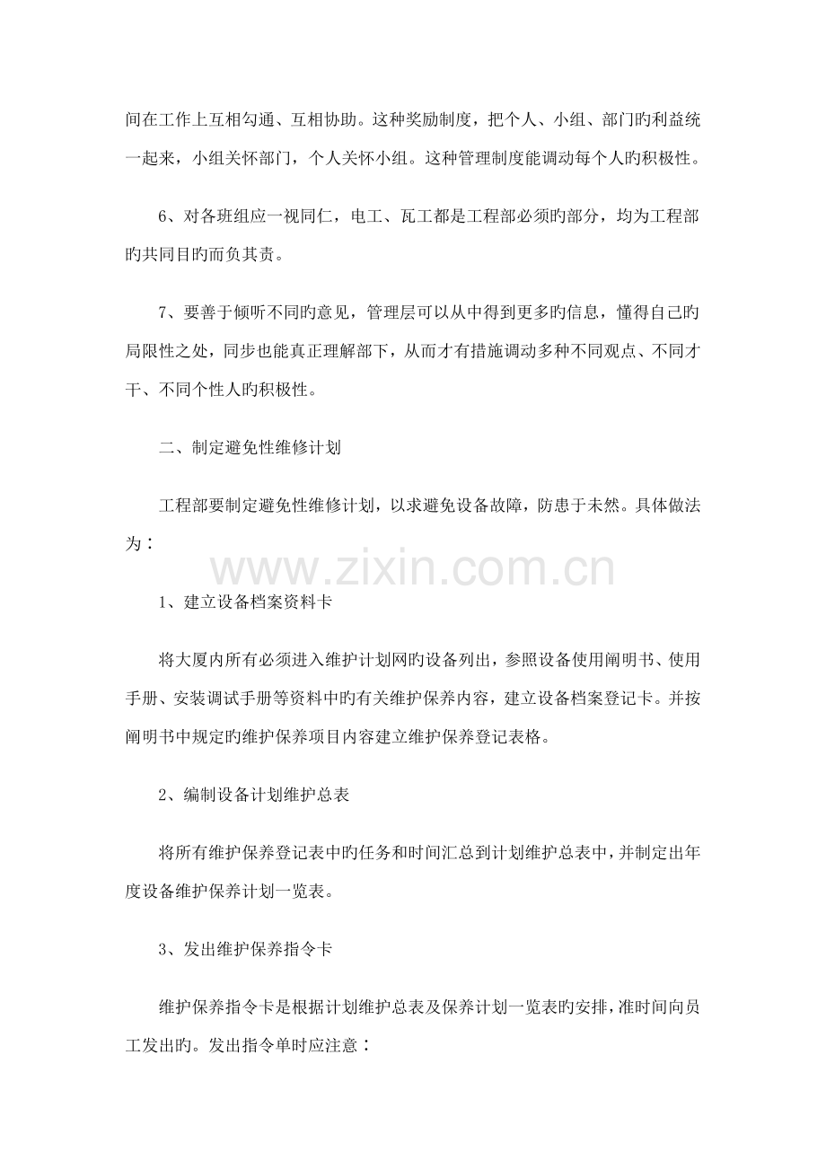 工程部如何做好设备维保与后期服务.docx_第2页