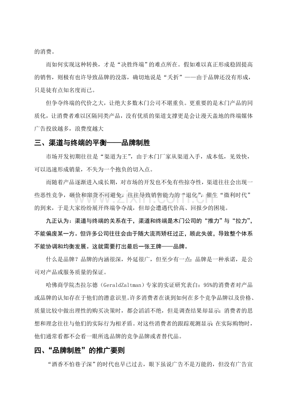 九正传媒木门品牌整合推广策划及执行方案.doc_第2页