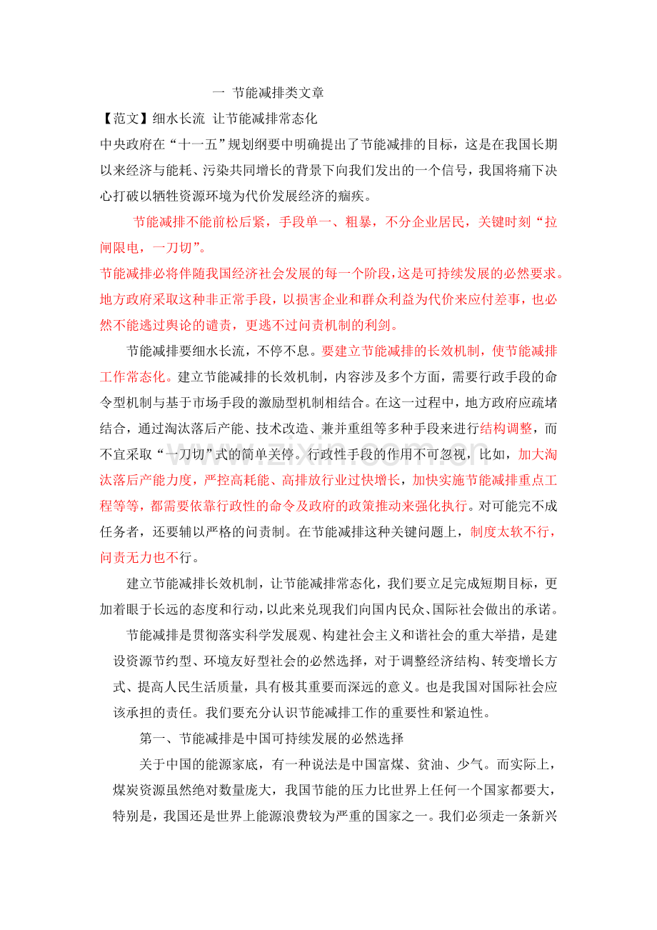 申论节能减排类文章.doc_第1页