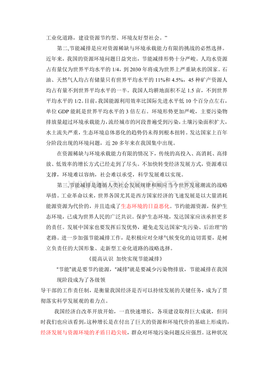 申论节能减排类文章.doc_第2页