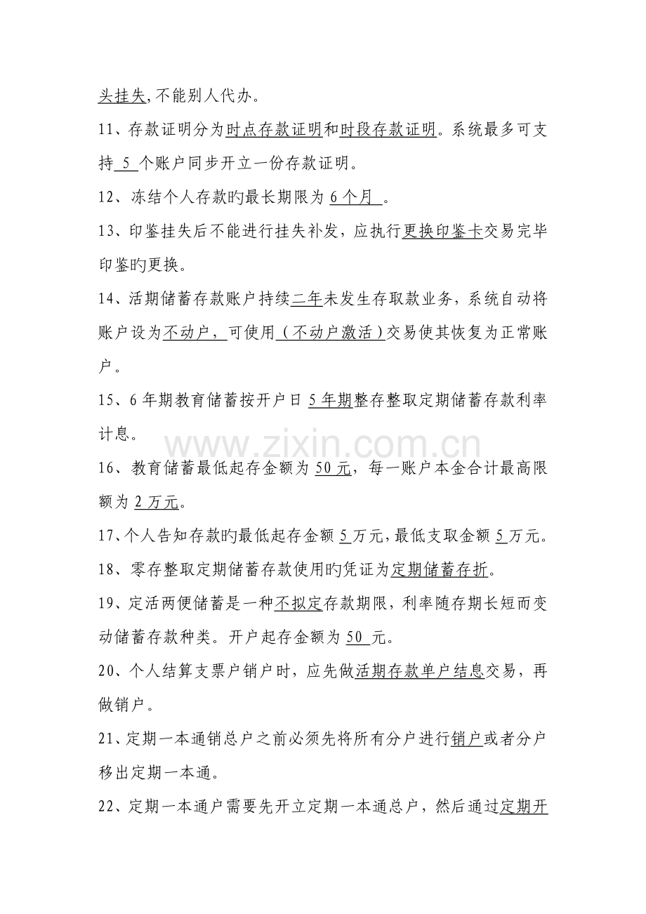 储蓄业务基础知识.doc_第2页