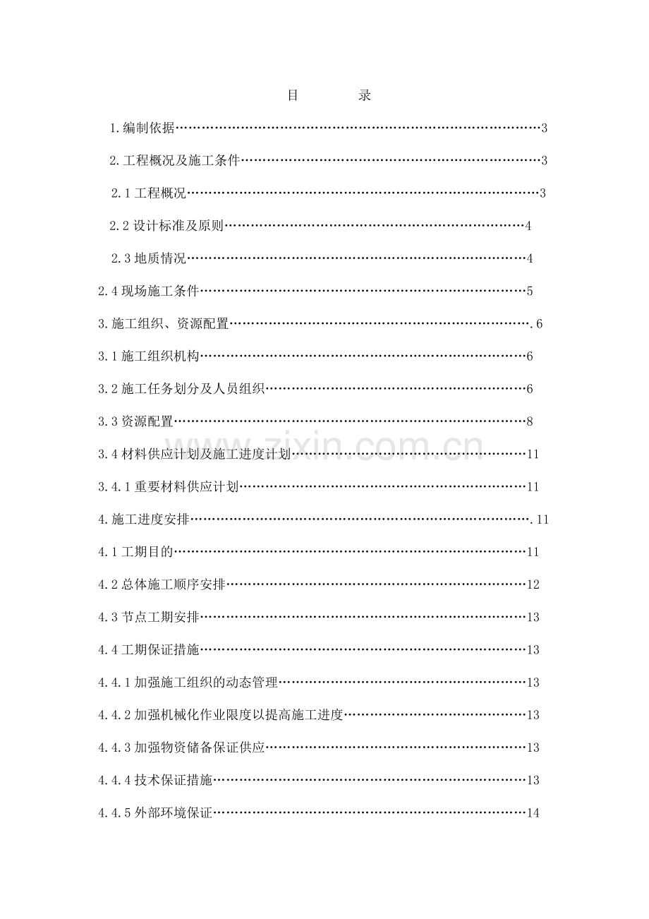 长安南桥施工组织设计.doc_第1页
