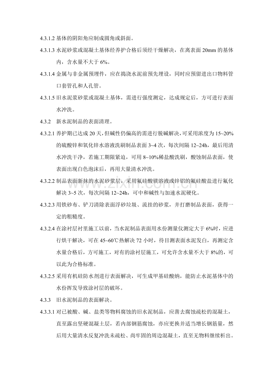 电锌防腐蚀工程实施细则.doc_第2页