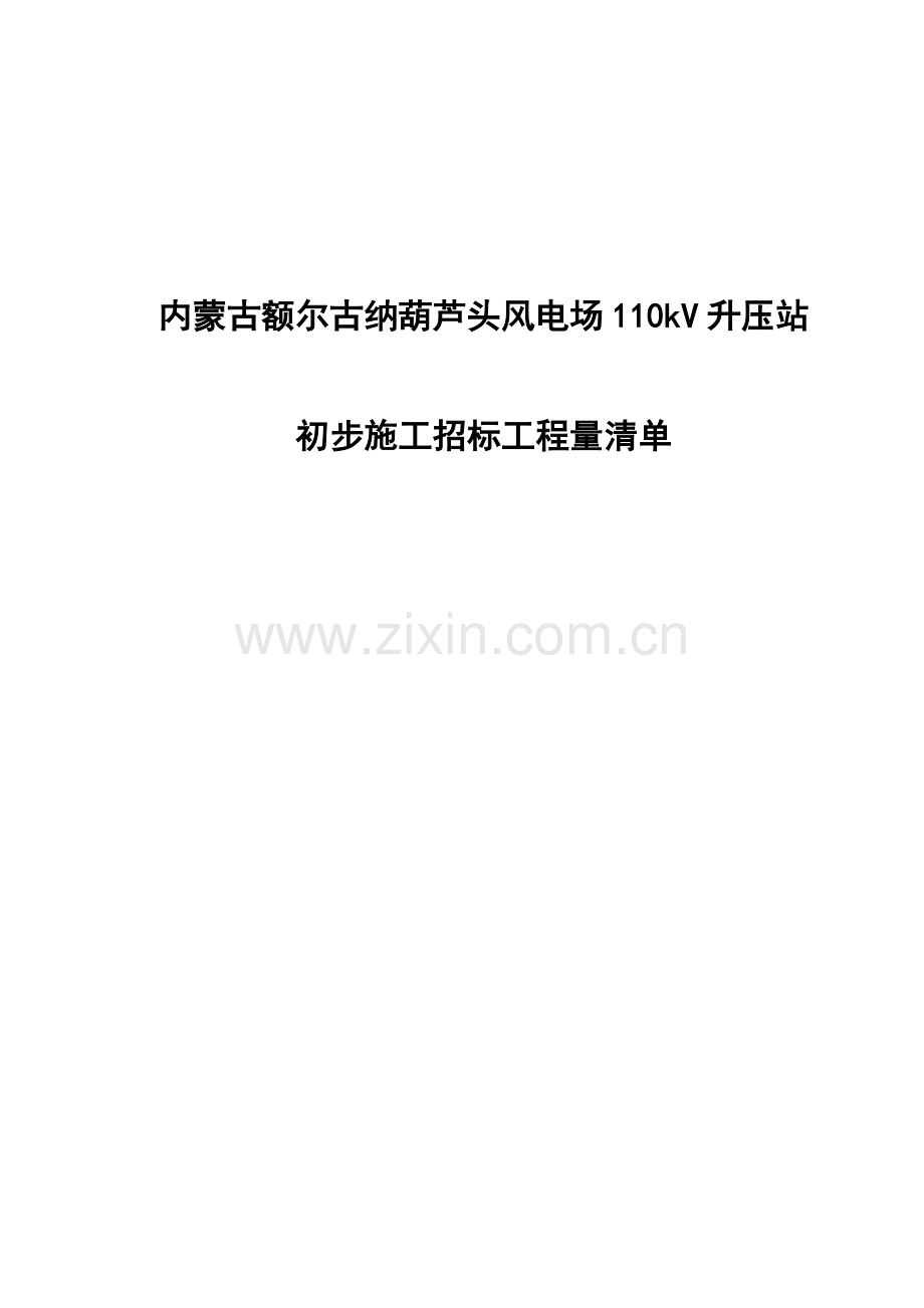 初设土建提工程量.doc_第1页