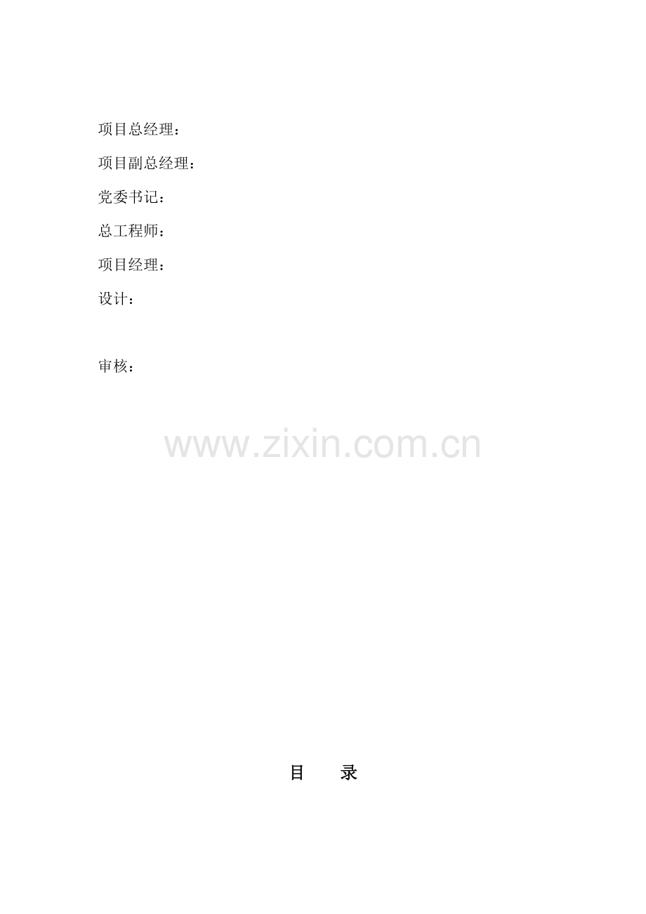 爆破施工组织设计已确认成功实施.doc_第2页