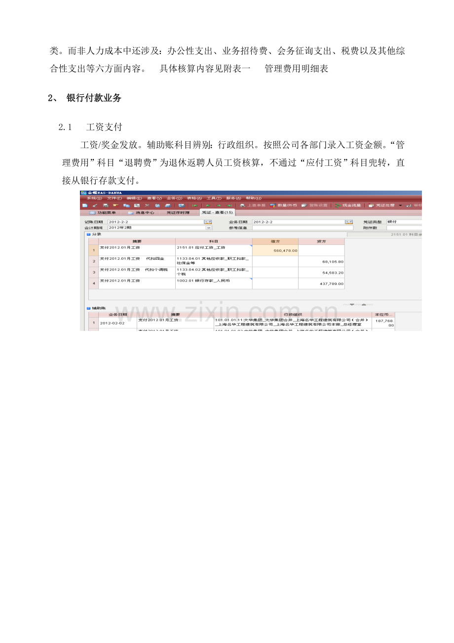 出纳岗位操作手册张敏修订后.doc_第2页