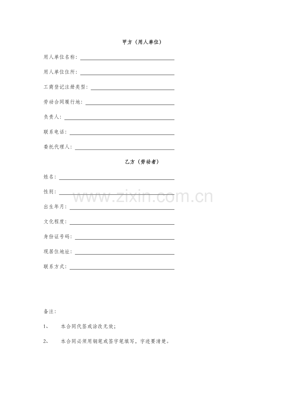 劳动合同范本(上海市人力资源和社会保障局).docx_第2页