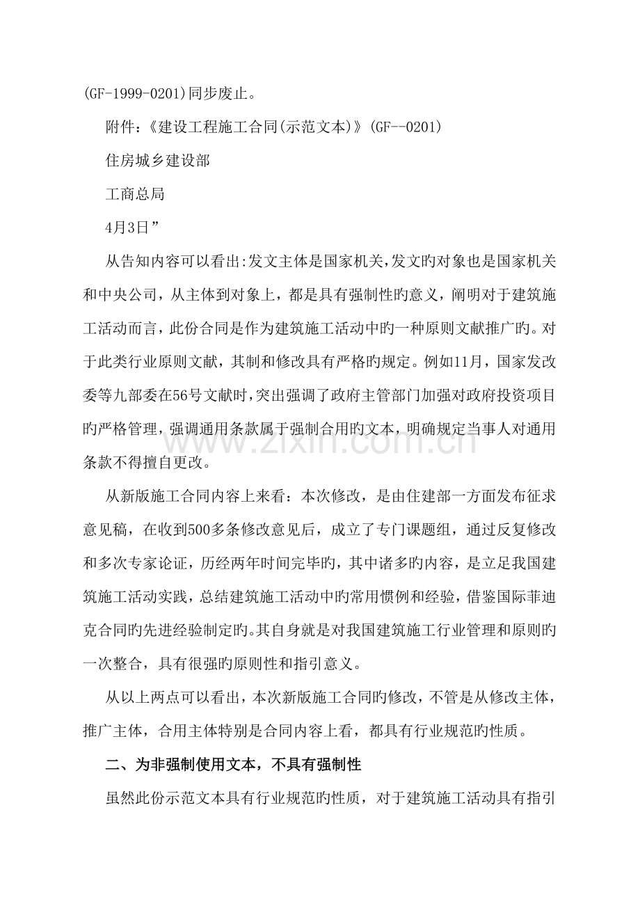 新版建筑工程施工合同示范文本的法律地位.doc_第2页