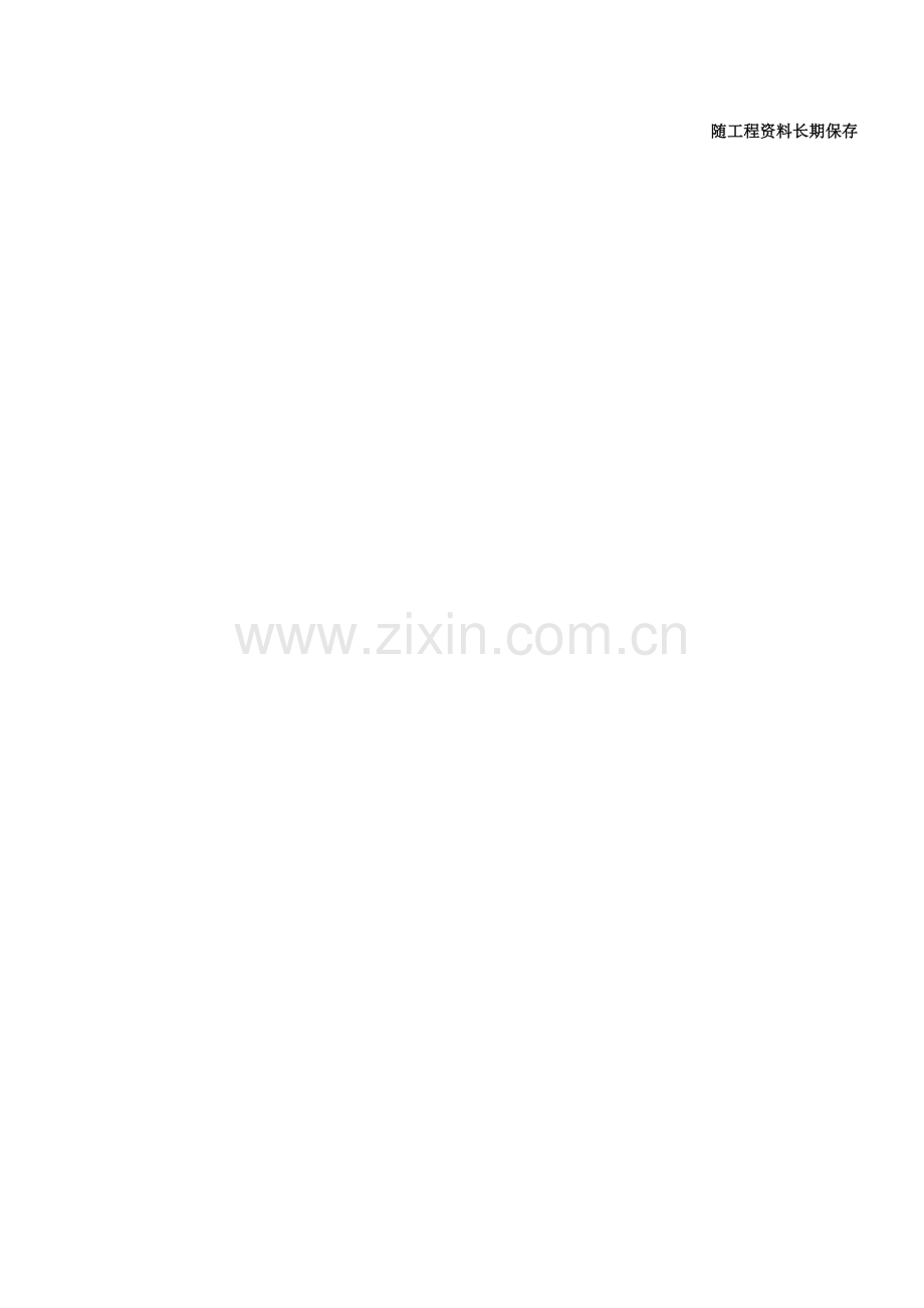 栋栋脱硝施工方案.doc_第2页
