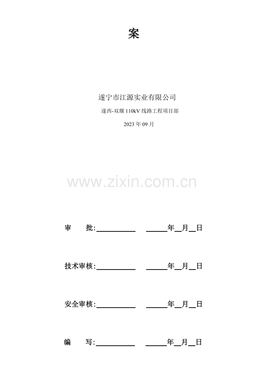 输变电工程钢管杆吊装组立施工方案及措施.doc_第2页