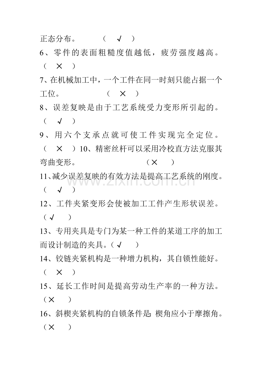 高职机制工艺与夹具复习题.doc_第2页