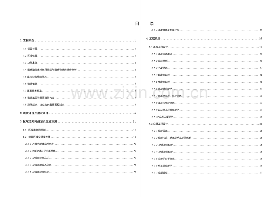 道路路方案设计.doc_第1页