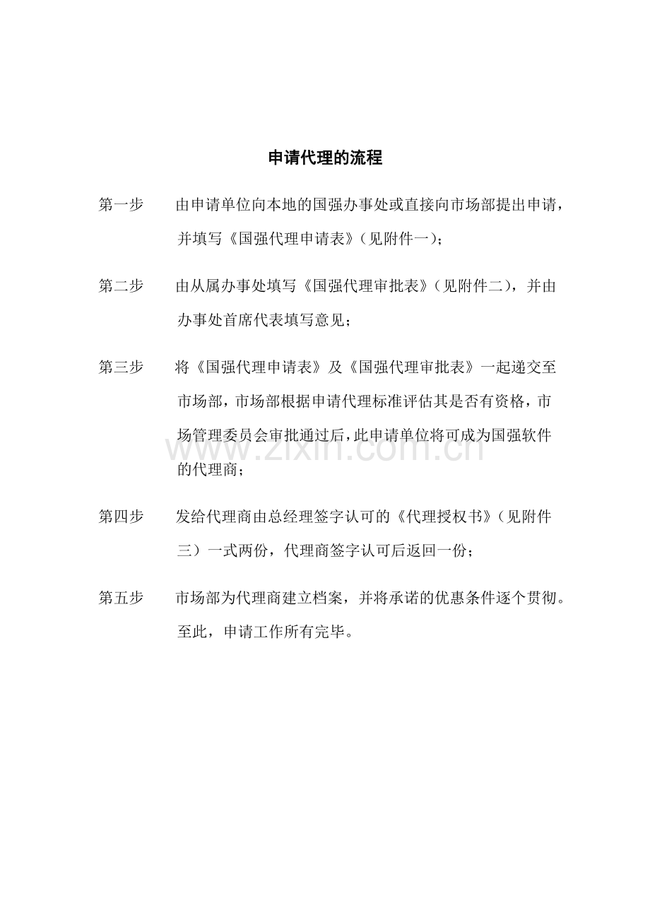 代理商管理制度样本.doc_第2页