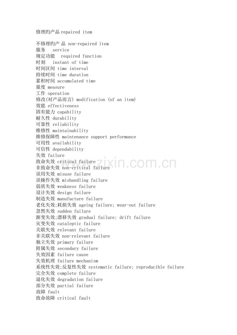 常见维修英语词汇.doc_第1页