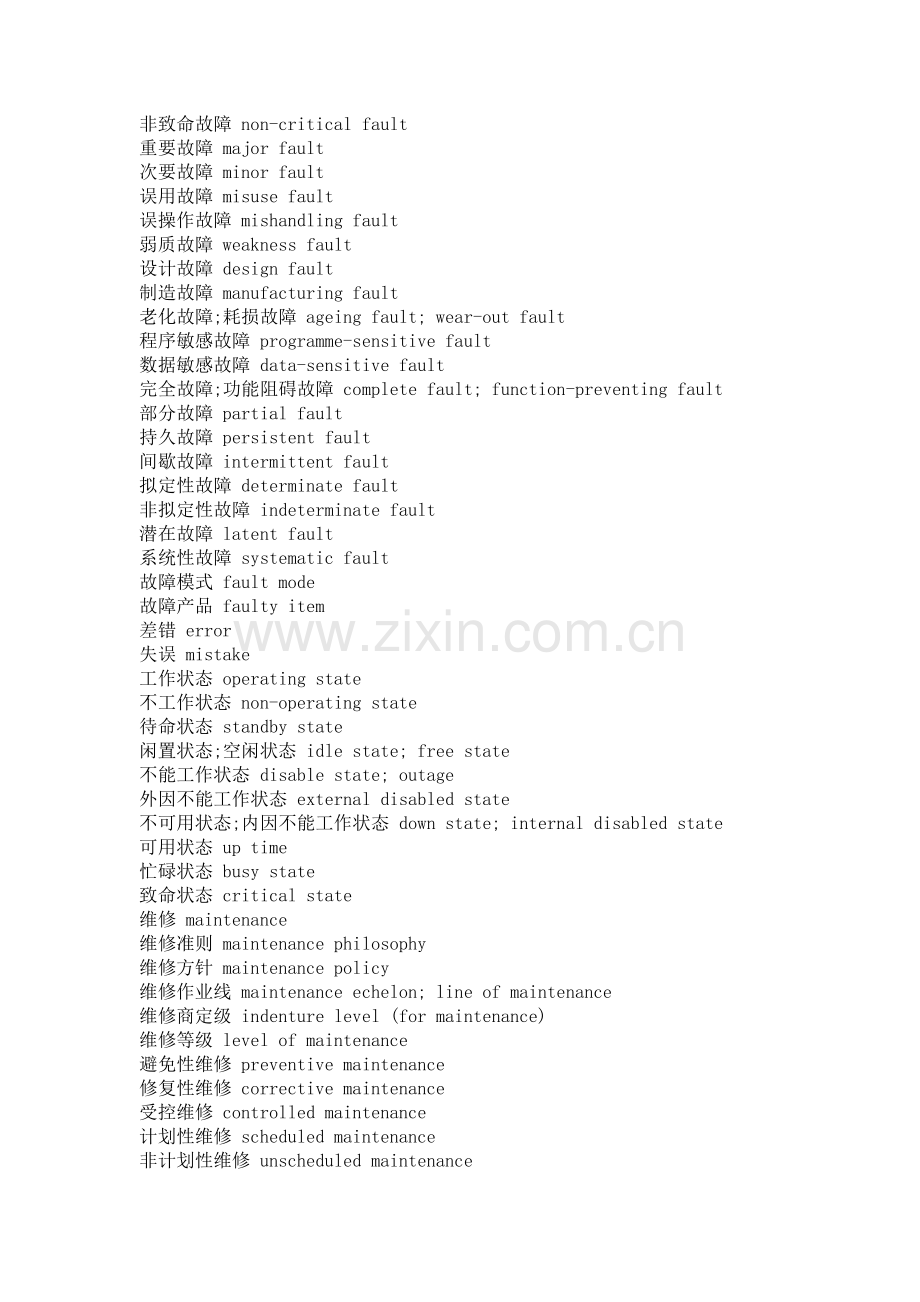 常见维修英语词汇.doc_第2页