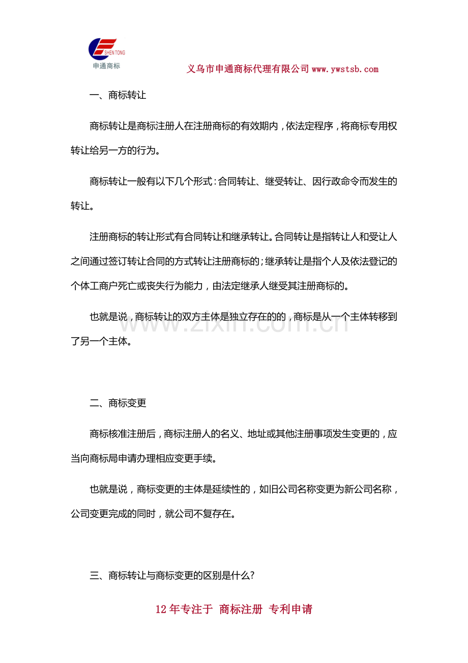 商标转让和商标变更区别在哪里.docx_第2页