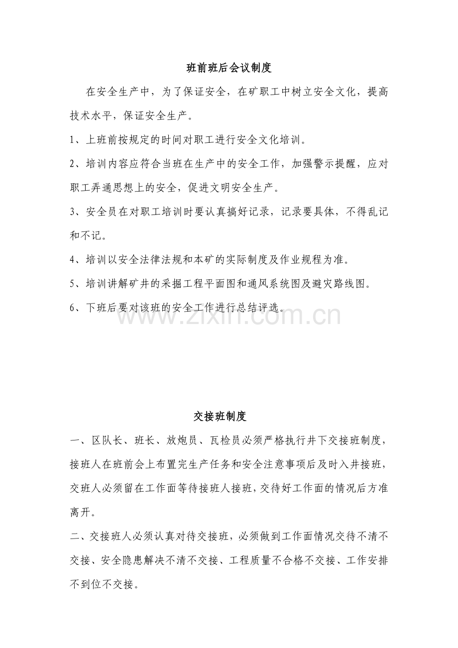 班组管理各项制度.doc_第1页